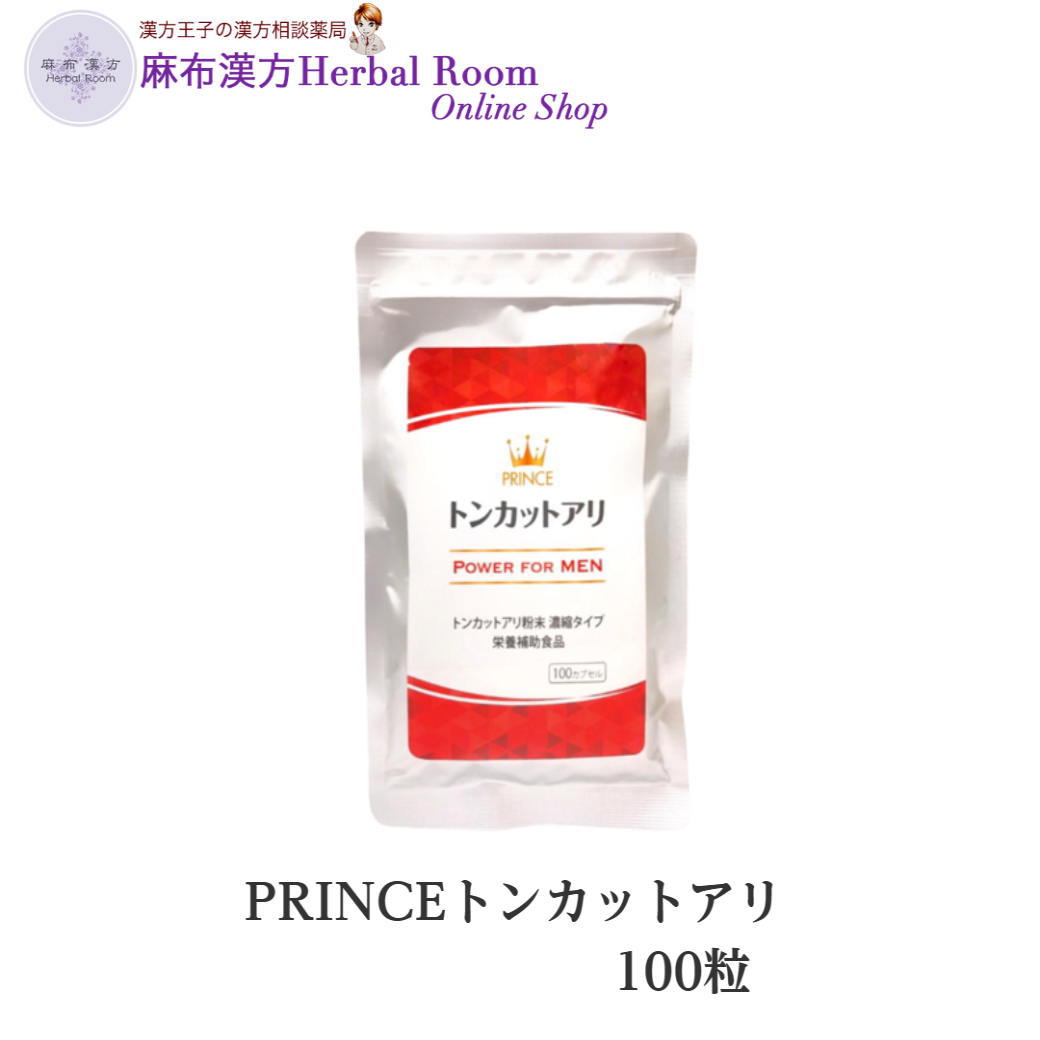 【薬理学者が養成したトンカットアリ】 プリンストンカットアリ 100宇宙カプセル 意気込み 自負心 やる気 マレーシア産 トンカットアリ 大公