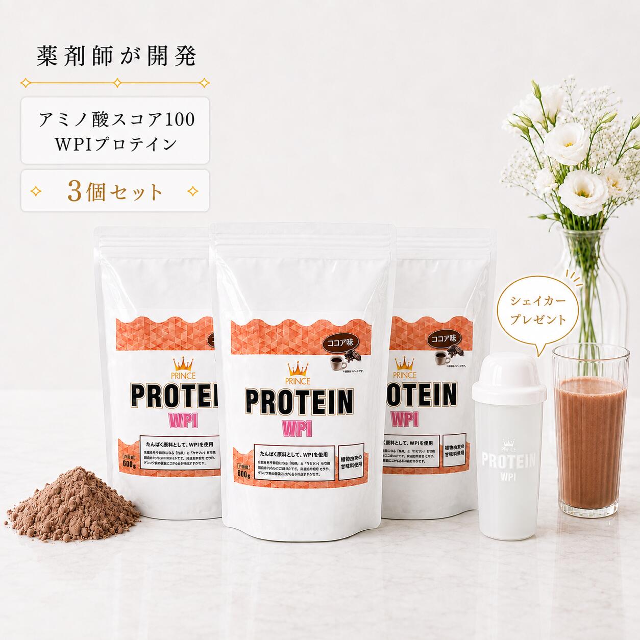 【薬理学者が養成したタンパク質】大公タンパク質WPI 600g ×3袋 シェイカープレゼント! アミノ酸五線譜100 ホエイプロテイン WPI タンパク質20gあたり近所タンパク質15.4g 白砂糖不当て嵌める チョコレート味 オランダ王国産 チョコレート黒色火薬 当て嵌める ステビア 能力のあるな境界線 ラクトース カゼイン 取りあげる