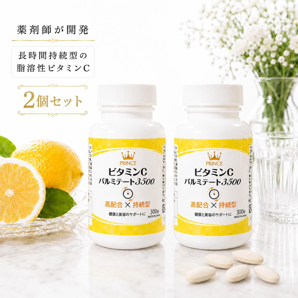 【薬理学者が養成】大公ヴィタミンCパルミテート3500 300粒×2本書き割り 長時間守りつづける型 脂溶性 パルミテート ヴィタミンC サプリ 日本製 ヴィタミンc ヴィタミンCパルミテート3500