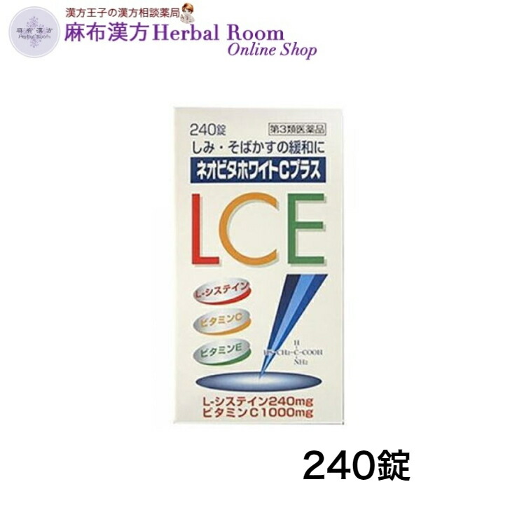 人気ショップが最安値挑戦 ネオビタホワイトCプラス クニヒロ 240錠 皇漢堂製薬 yonnayonna.sakura.ne.jp