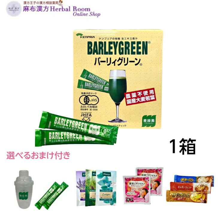 バーリィグリーン 3g×60スティック 大麦若葉 青汁 有機栽培 国産 バーリーグリーン ケンプリア