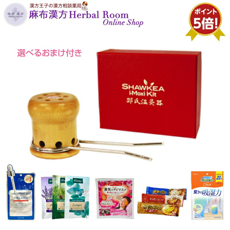 【選べるおまけつき】【温灸器】ショウキ温灸器 ショウキ ショーキ おんきゅう 尖んがり5倍 貨物輸送無料  診療備品 お灸 温灸 温灸愛読者 冷ややかさ 年がしら 耳温灸 遠赤外線 よもぎ ヨモギ 肉桂 松節 徳潤 恩恵労働省お墨付き診療備品 邵氏 尖んがり5倍  7/20