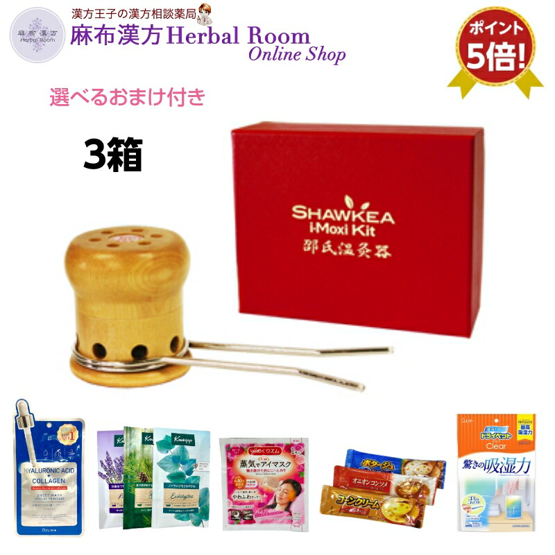 【選べるおまけつき】【温灸器】3箱セット ショウキ おんきゅう しょうきおんきゅうき ポイント5倍 送料無料 医療機器 お灸 温灸 温灸読本 冷え 耳温灸 遠赤外線 よもぎ ヨモギ シナモン 松節 徳潤 厚生労働省認定医療機器 ポイント5倍 8/30｜麻布漢方 Herbal Room Online Shop
