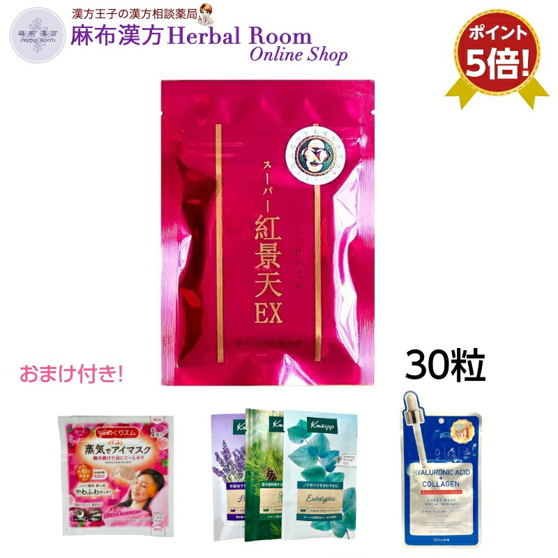 楽天市場】スーパー紅景天EX こうけいてん 30粒入 紅景天濃縮エキス