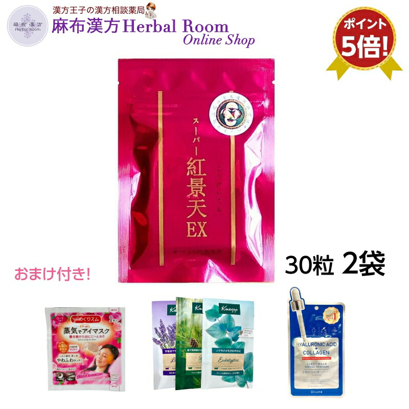 楽天市場】スーパー紅景天EX こうけいてん 30粒入 紅景天濃縮エキス