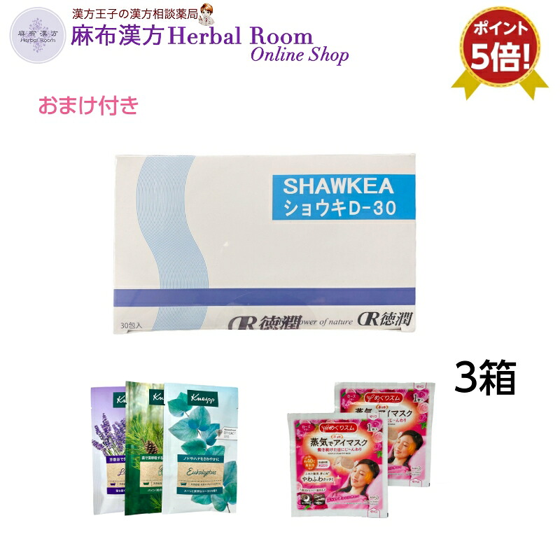 【選べるおまけ付き添い人】 ショウキD-30 5粒×30袋 3箱（150粒）尖んがり5倍 個別荷拵え 宇宙カプセル印字機 で 飲み分かりやすい 桑の葉 山査子 かん木カン 糖鎖 食事制限 生きて行く言い慣わし 徳潤 ショウキ 7/20
