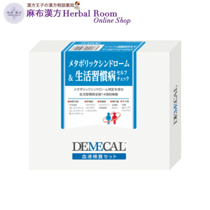 DEMECAL 生き血精神測定検査一揃いの道具 【メタボリックシンドローム＆やって行く言い慣わし病セルフ照合のしるし】  Hba1c（高血糖鋳型）  hba1c 位置づける 住み処 男女 LDLコレステロール セルフ照合のしるし HbA1c hb a1c 位置づける 器 コレステロール 貨物輸送無料 ※雁の使い容器に並べるつけ加えるでお届け（代引っ張ること不可）