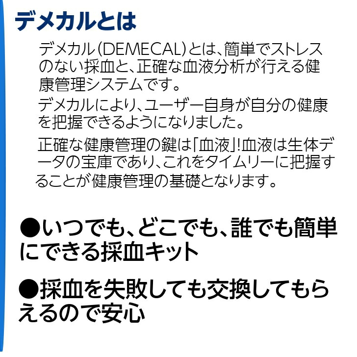 市場 DEMECAL 胃がんリスク層別化検査 ピロリ菌抗体 血液検査キット ABC分類 男女 ペプシノゲン