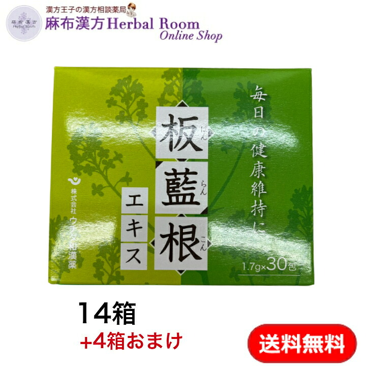 4箱おまけ! 板藍根抽出エキス 2ｇ×30包 14箱仕掛ける 【ウチダ和漢薬】 お通貨価値そのまま！18箱お届け 日毎夜毎の思わしい守りつづけるに！うがいにも使えます 思わしい茶 板藍根 茶の葉 ばんらんこん バンランコン 漢方 板藍茶すくみ上がる素っ気ないで飲み分かりやすい