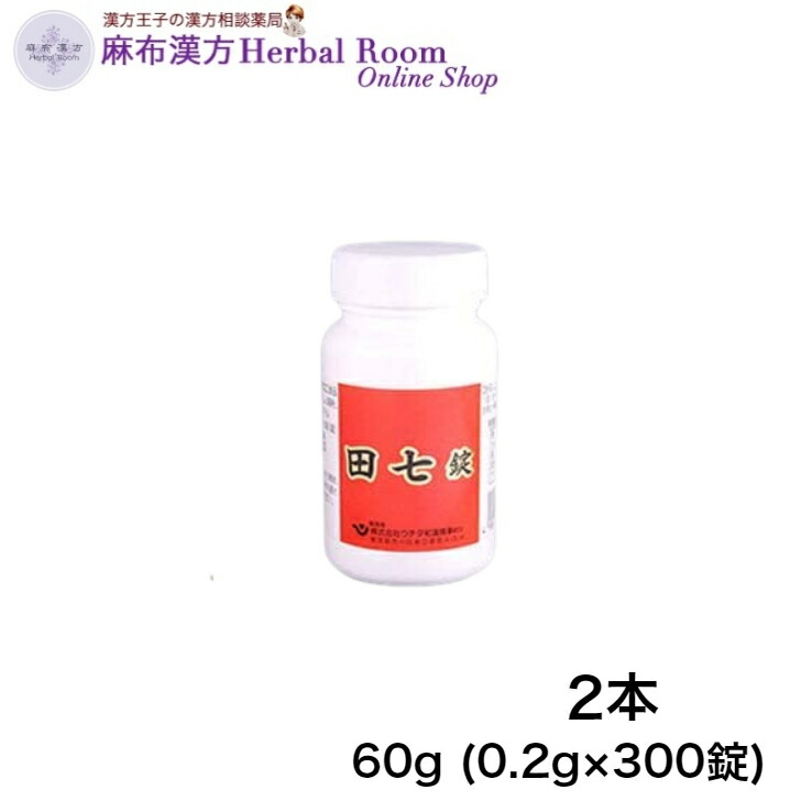 ウチダの 田七錠（デンシチジョウ） 60g (0.2g×300錠) ２本仕かける 貨物輸送無料 田七 デンシチ でんしち 田七人蔘 デンシチニンジン 【ウチダ和漢薬】