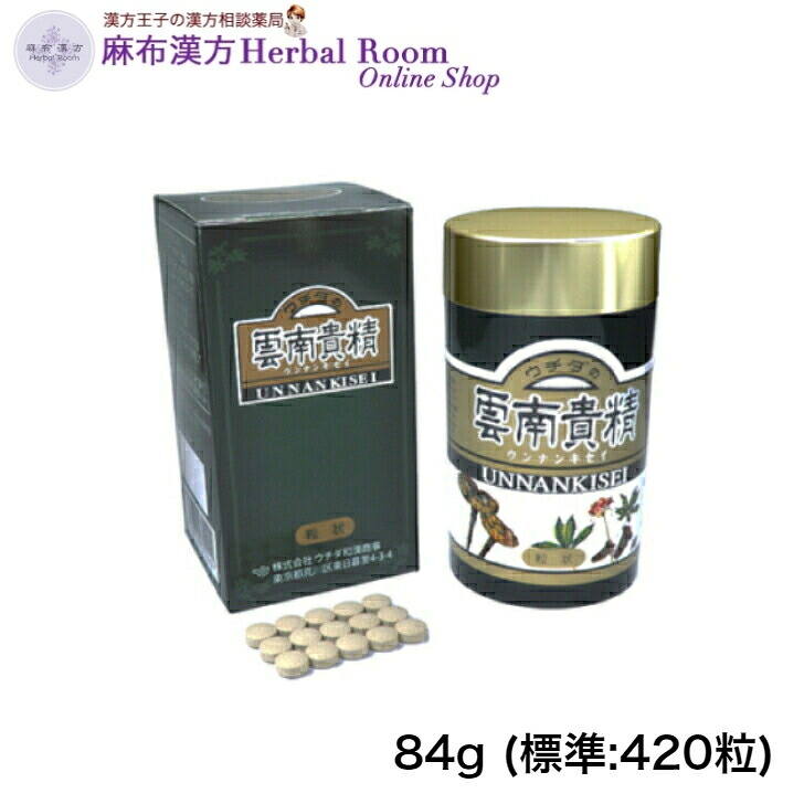 ウチダの 雲南貴精 84g（標準尺度：420粒） 【ウチダ和漢薬】 貨物輸送無料うんなんきせい 漢方 思わしい食料雑貨類霊芝 れいし 茘枝 田七人蔘 でんしちにんじん 田七人参 田七 でんしち 飲み分かりやすい粒状