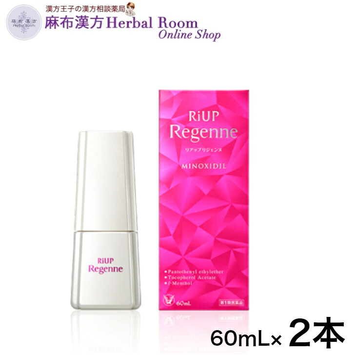 【第1類飲み薬】 リアップリジェンヌ 60ml 2本仕掛ける 成人女性向け 大正製薬 貨物輸送無料 発毛 薄毛 抜け毛 リアップ