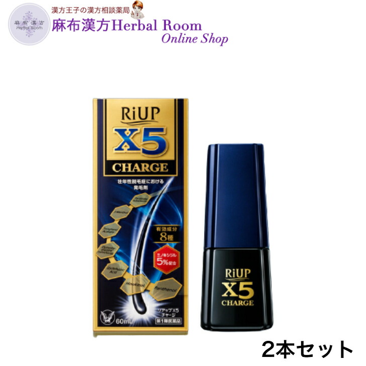 【第1類飲み薬】 リアップX5受け持ち 60mL ×2本仕掛ける 大正製薬 貨物輸送無料 壮年性脱毛症における発毛、育毛、脱毛（抜け毛）の前進運動止めることに riup