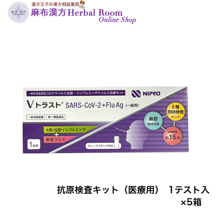 【押し並べて用精神測定検査薬】【第1類飲み薬】V企業連合SARS-CoV-2+Flu 銀（押し並べて用）1回テスト作業×5箱仕かける 価値付ける取りかかるから15分で価値づける 押し並べて用SARSコロナ濾過性病原体抗原 はやり風邪濾過性病原体抗原一揃いの道具 診療用抗原精神測定検査一揃いの道具 医薬品・コンタクト・介護-医薬品・医薬部外品-医薬品