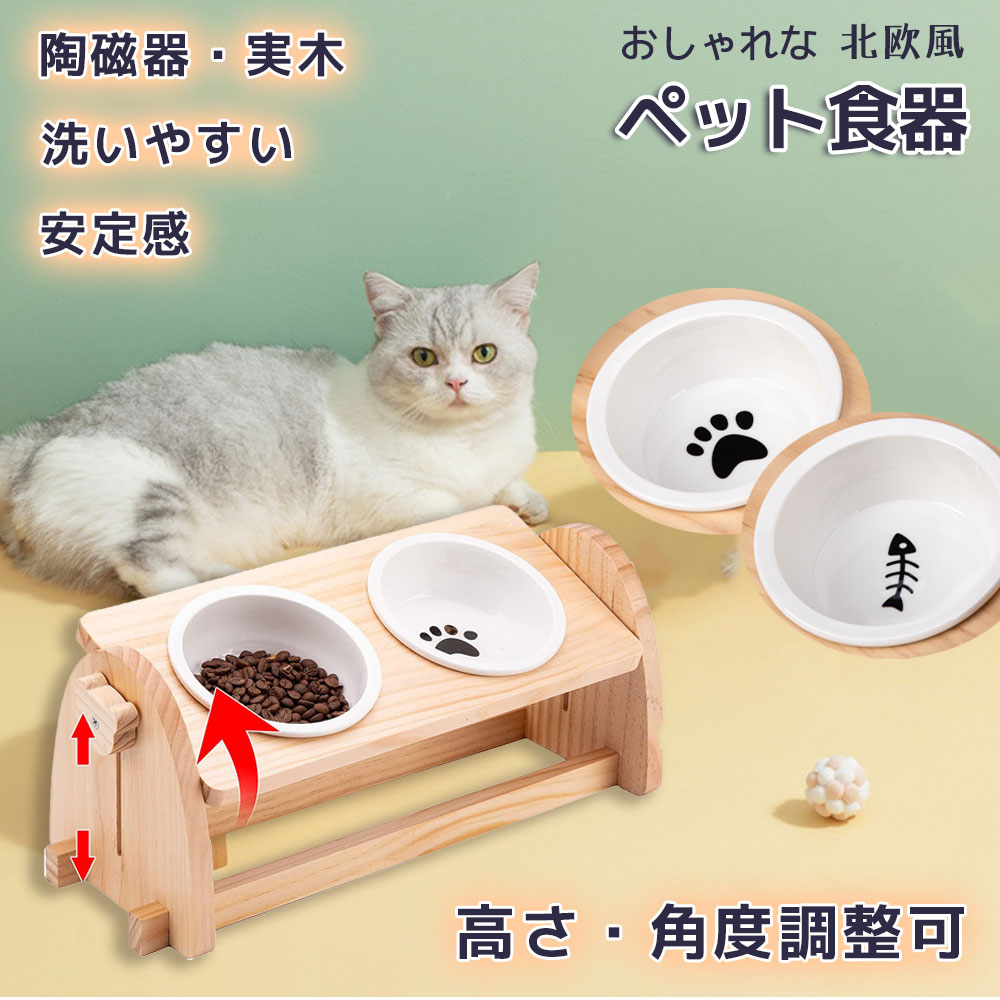 特別セール品】 猫 小型犬用 食器 ペット 白 食器台 皿 餌入れ 水飲み 脚付フードボウル