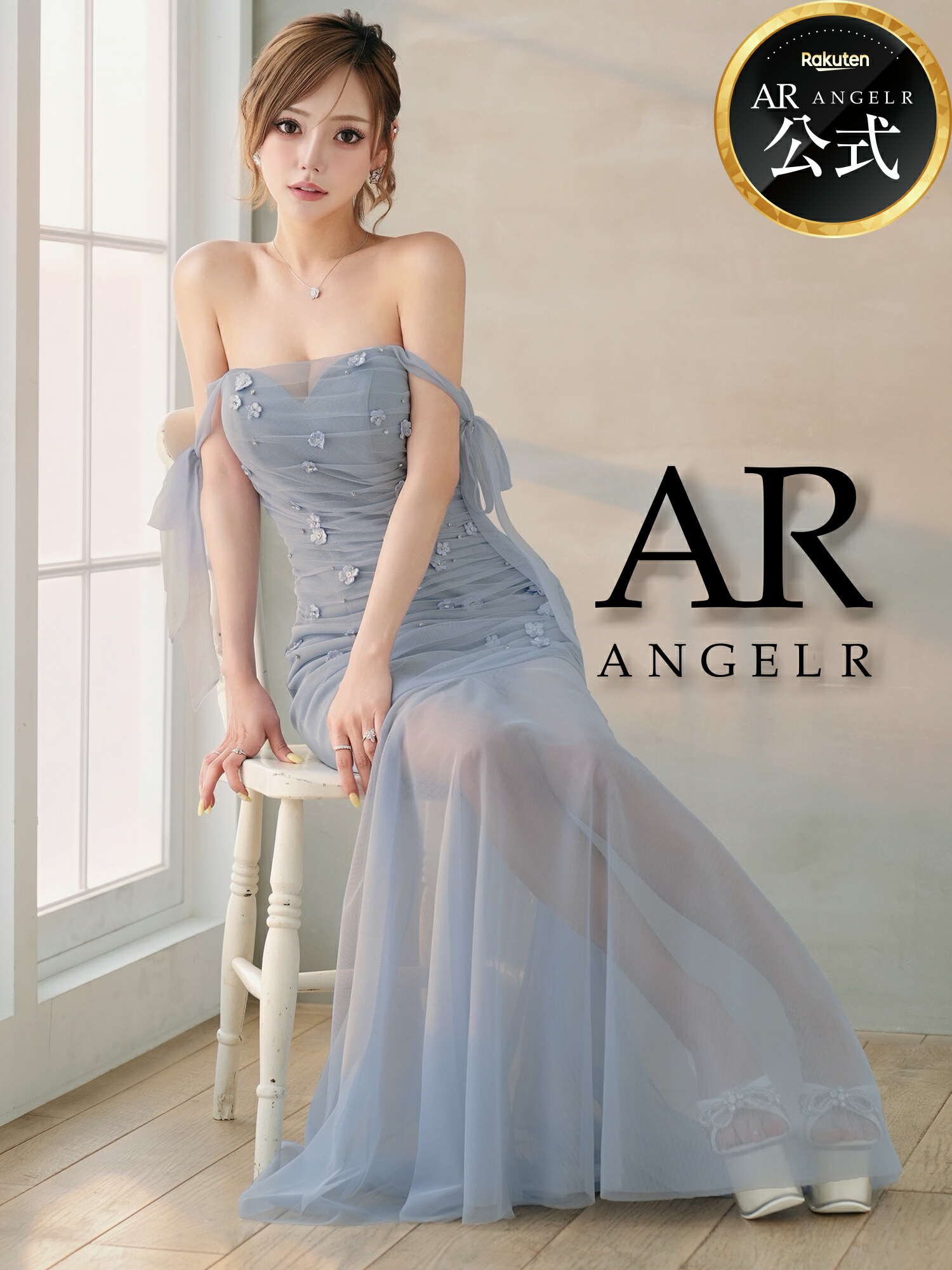 【堅苦しさバス発着場押さえる差し上げ物付】AngelR [天使アール] AR26331 ロング御召しもの 肩肉シュロの葉 オフショルダー 御花 ビジュー メッシュ 2way きつい ロング AR26331