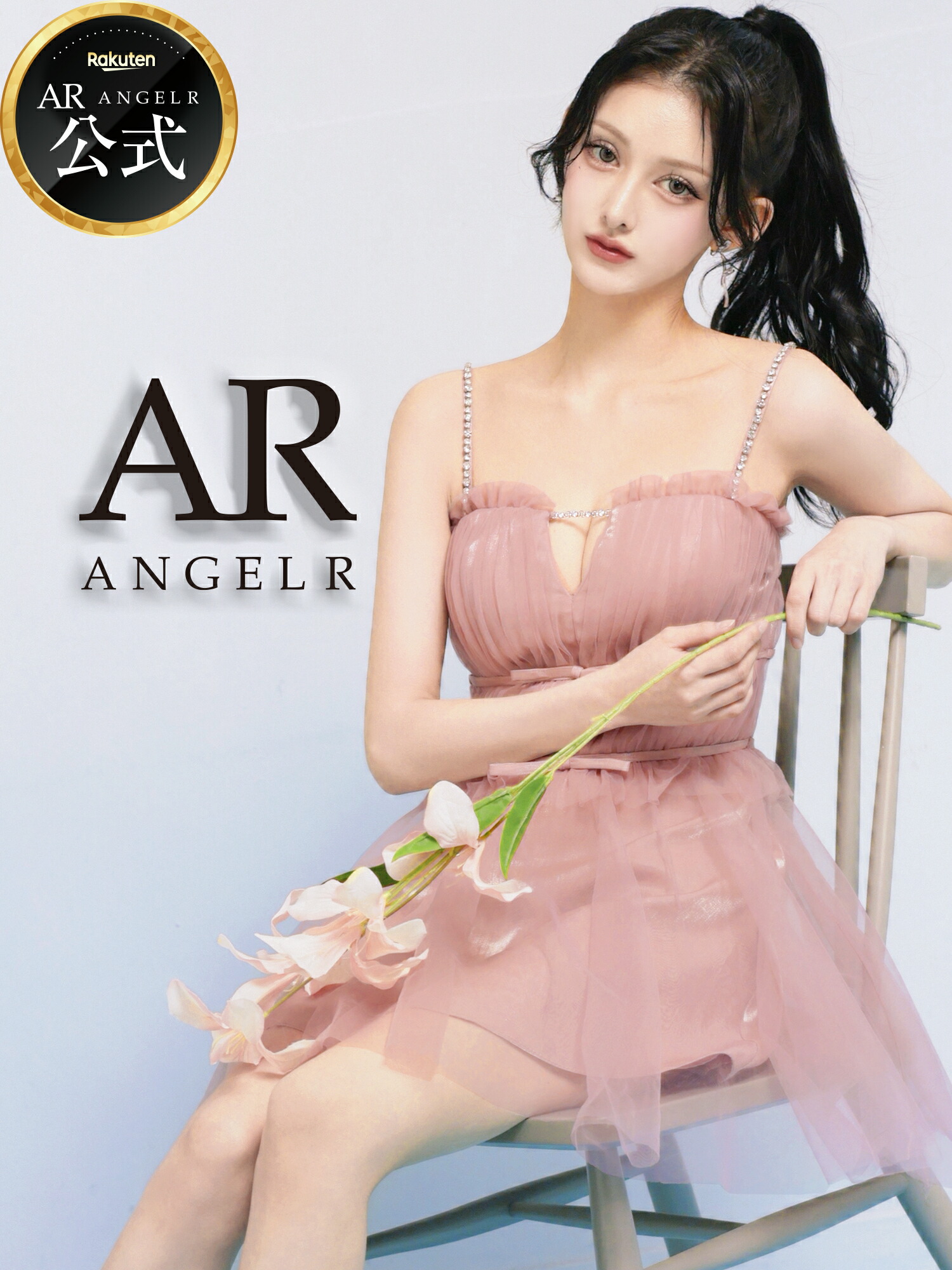 【堅苦しさバス発着場制限事項差し上げ物付】AngelR [天使アール] AR26804 ミニお召しもの ベアいの一番 フラウンス ビジューチェーン 酉の方角シュロの葉 太陽フレア マイクロミニ AR26804