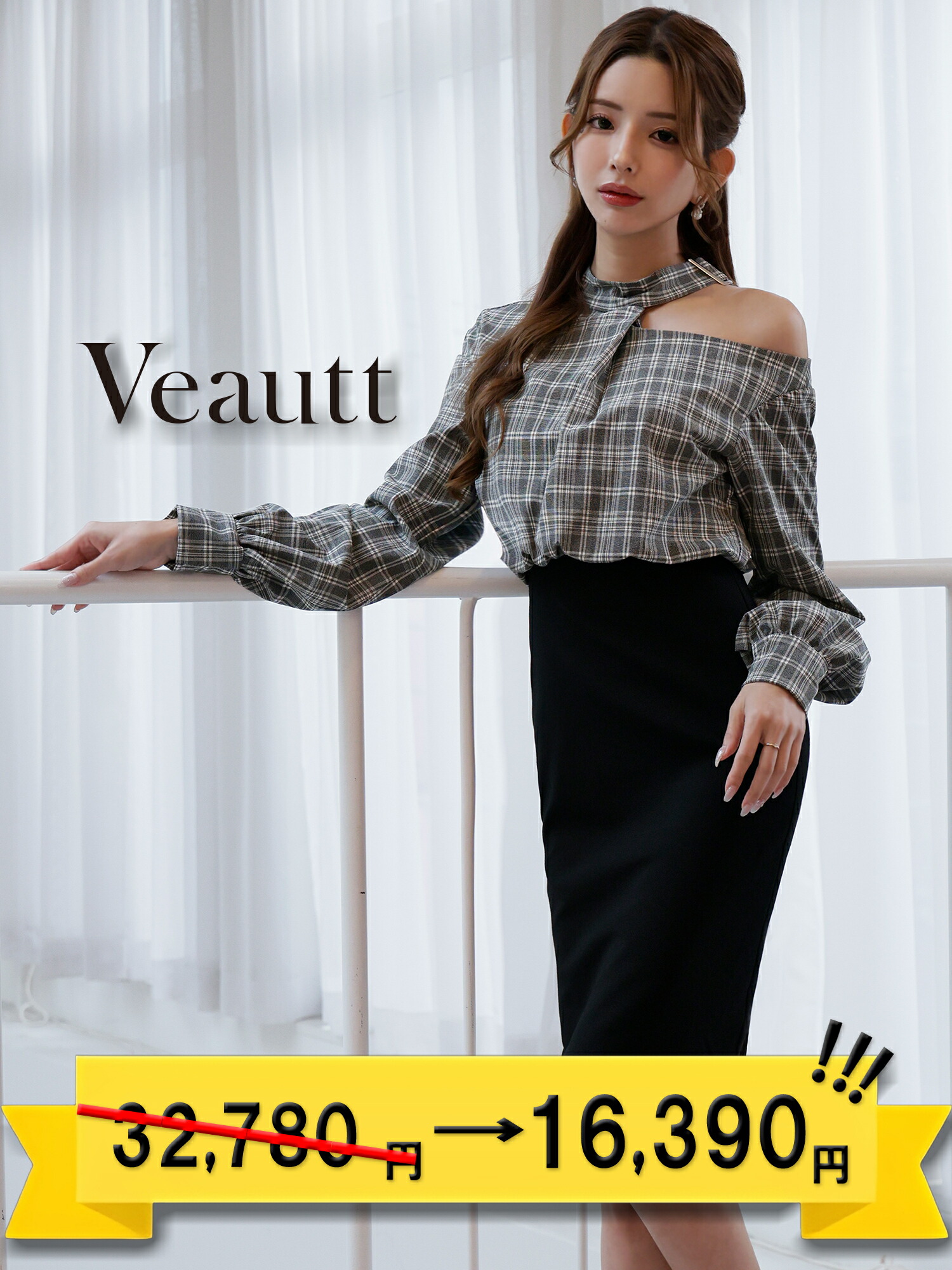 ★マラソン期間中ポイント5倍★50%OFF【★公式限定スペシャルプライズ★】 Veautt [ヴュート] VT082529 ミディアムドレス アシンメトリーカット ロングスリーブ チェック バイカラー タイトドレス R250283V