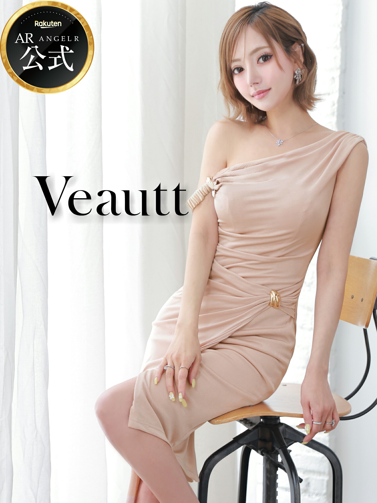 【堅苦しさバス発着場制限事項差し上げ物付】Veautt [ヴュート] VT022611 ミディアムドレス 壱肩部 ドレープ 部分品 タイトドレス VT022611