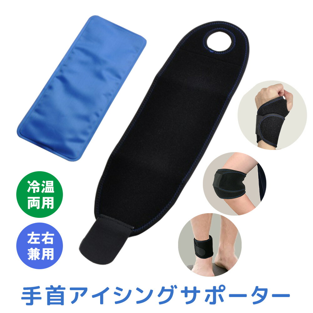 楽天市場】アイシングサポーター 2色 スポーツ用 氷嚢 肩用 固定