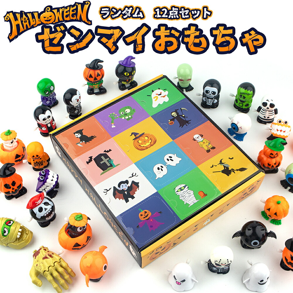 楽天市場】【ハロウィン景品】 配り景品 ハロウィンおもちゃセット