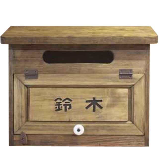 ポスト 横型 アンティークブラウン 37×14×30cm 名入れ フラット 投函口あり 郵便受け 木製 ひのき ハンドメイド オーダーメイド