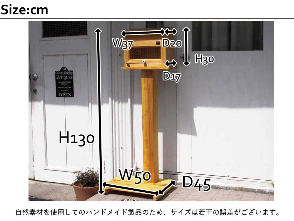 アンティーク調 高さ130cm ガーデンメールボックス 玄関 門用エクステリア 木製 新聞受け 郵便ポスト スタンド郵便受け ポスト メールボックス 37 30cm ポスト横型 大容量 ポスト 置き型ポスト ナチュラル 奥行17cm 自立スタンド 高さ130cm チェッカーガラス扉 木製