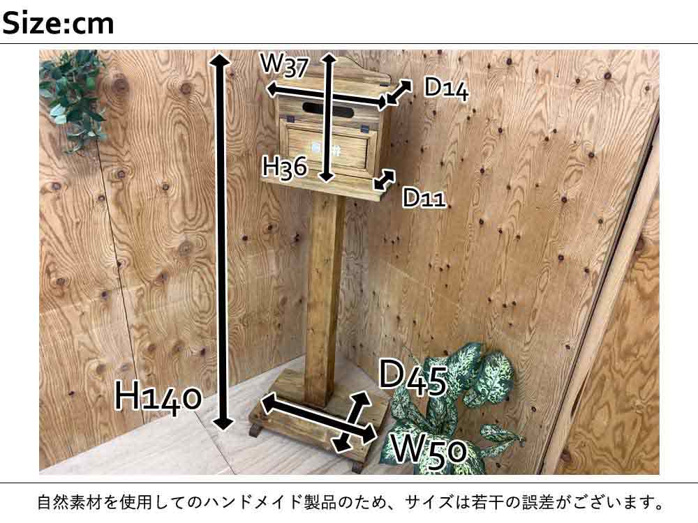 ポスト 自立スタンド アンティークブラウン 文字ホワイト 表札 名入れ