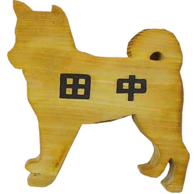 ネームプレート 柴犬 ナチュラル 20×2×20cm 犬型プレート 文字こげ茶色 木製 ひのき ハンドメイド オーダーメイド