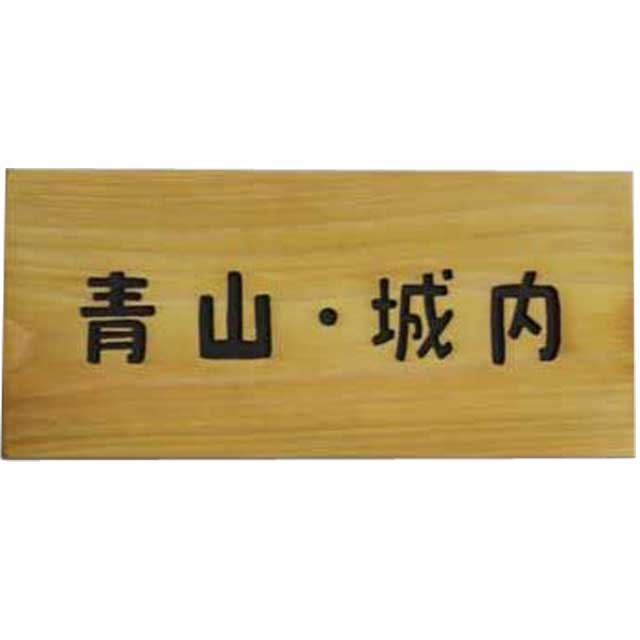 ネームプレート ナチュラル 23×2×11cm マグネットタイプ 二世帯住宅用 木製 ひのき 表札 漢字 ハンドメイド オーダーメイド
