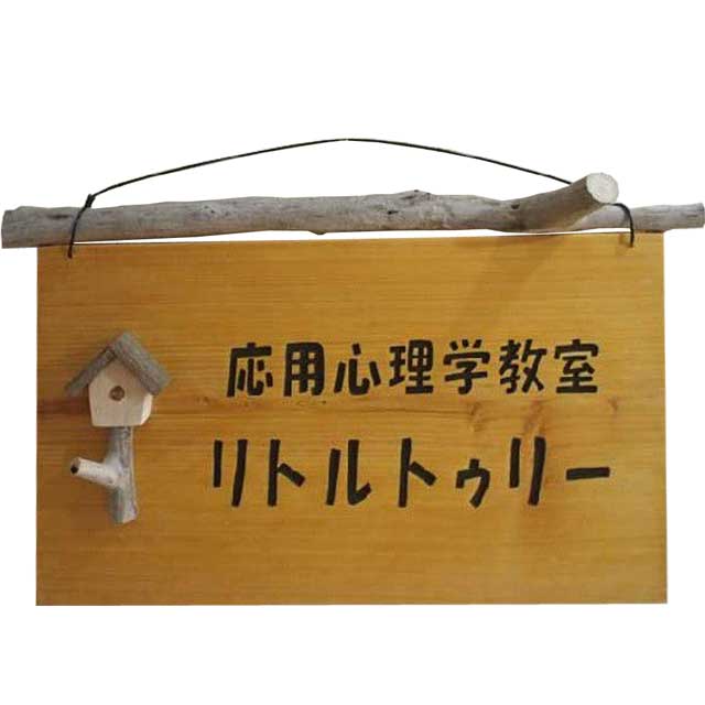 看板 ナチュラル 40&times;2&times;20cm 流木つき 流木ツリーハウス 天然石 木製 サインボード 文字２列 水晶 ひのき ハンドメイド オーダーメイド｜エンジェルズ　ダスト