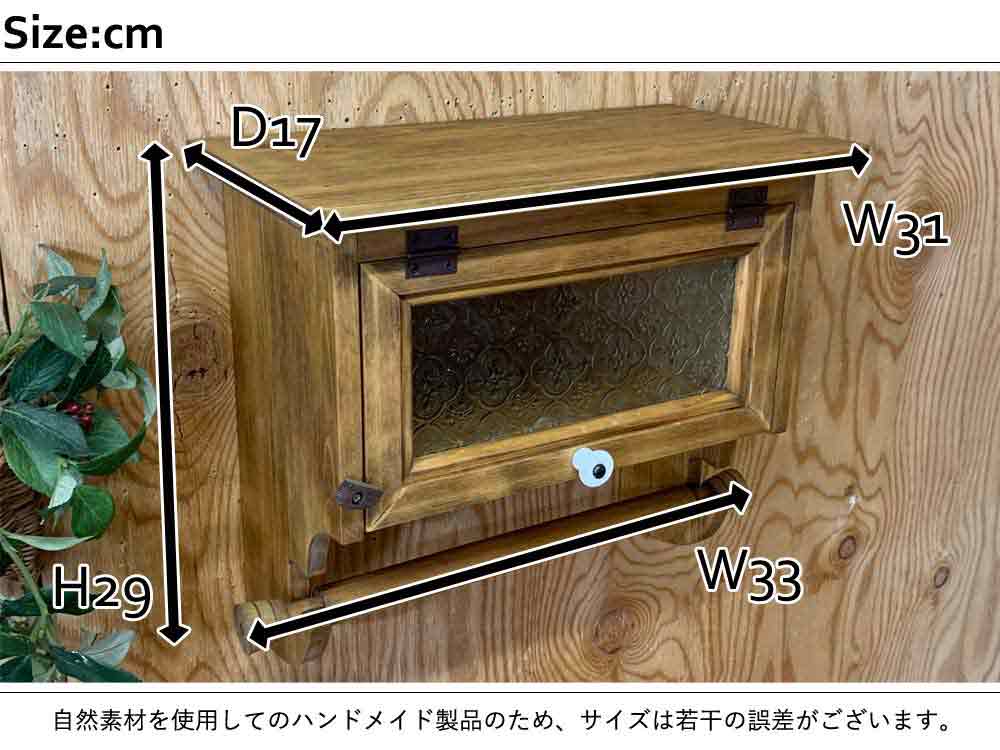 ハンドメイド キッチン小物 壁掛けホルダー 手作り キッチンペーパーホルダー 31 17 29cm レギュラーサイズ キッチンペーパーホルダー フローラガラス扉 スパイスラック 230mm オーダーメイド アンティークブラウン フローラガラス扉 白つまみ レギュラーサイズ 230mm