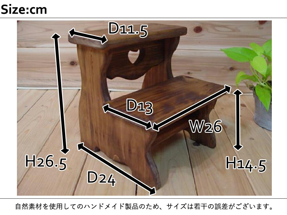 脚立 Diy 工具 コンパクト かわいい ハンドメイド インテリア雑貨 おしゃれ 踏み台 踏み台 クラフタースツール 椅子 チェア ステップ台 2段 子供 子ども 子供 ステップ トイレ キッチン ミニツ ステップ ハート 二段 踏み台 26 24 26 5cm アンティークブラウン 木製