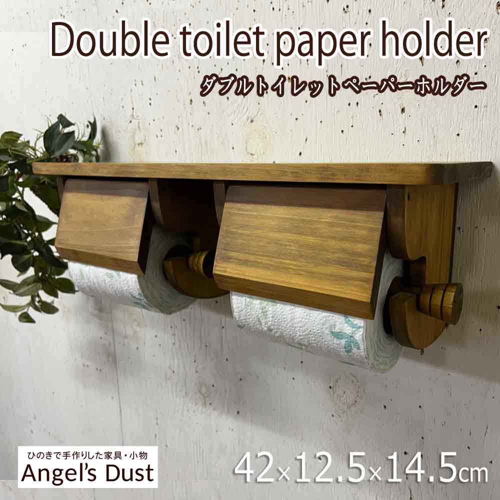 トイレットペーパーホルダー 2個取り付けタイプ アンティークブラウン w42d12.5h14.5cm 押さえカバーつき 木製 ひのき ハンドメイド オーダーメイド