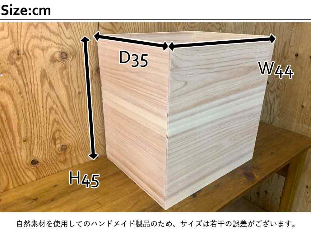 休み カントリーウッドボックス 収納箱 無塗装白木 44 35 45cm 木製 ひのき ハンドメイド オーダーメイド Fucoa Cl