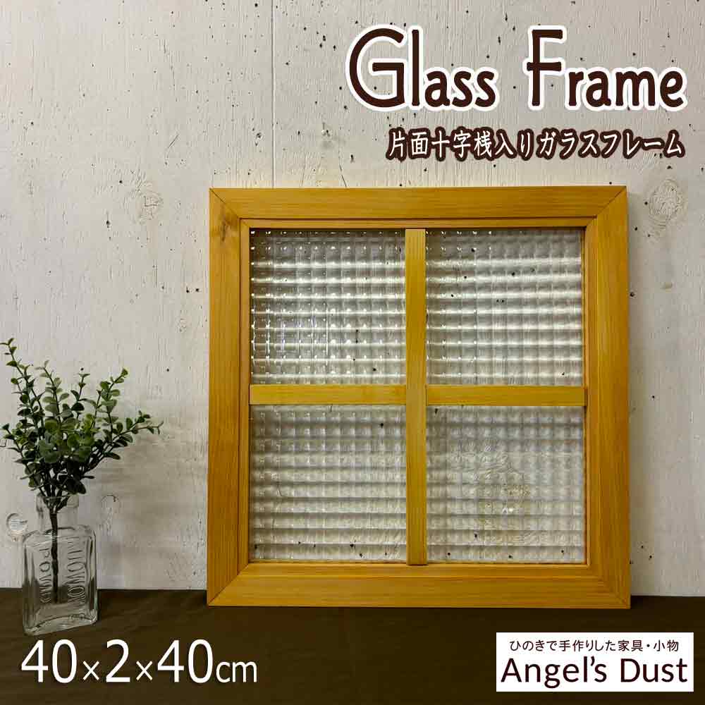 瑠璃ひな形 FIX窓 室内窓 片面桟入り 40×2×40糎 瑠璃窓 北欧 木製 ひのき 御手々御手伝いさん 購入注文御手伝いさん