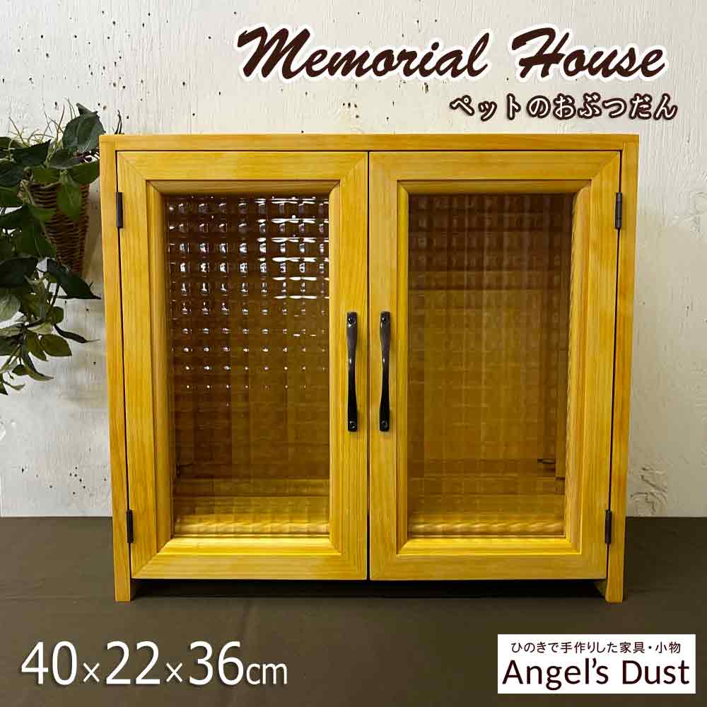 ペットのお仏壇 台座付き チェッカーガラス ブロンズ取手 40x22x36cm 木製 ひのき ハンドメイド オーダーメイド|エンジェルズ ダスト