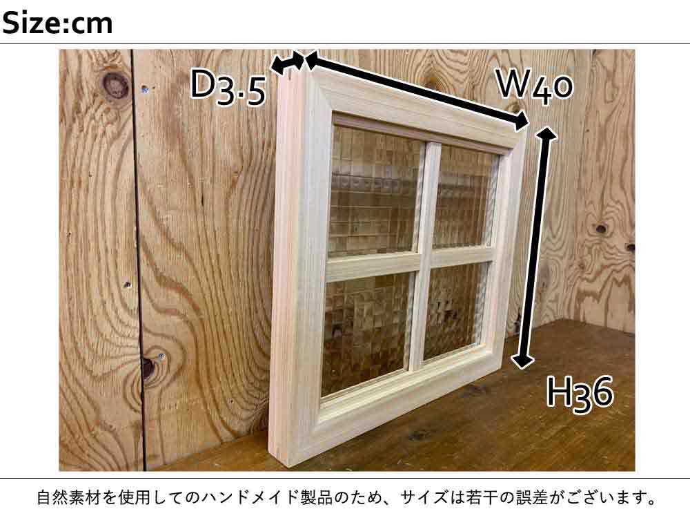 FIX窓 ライトオーク チェッカーガラス ひのき ハンドメイド 木製 室内