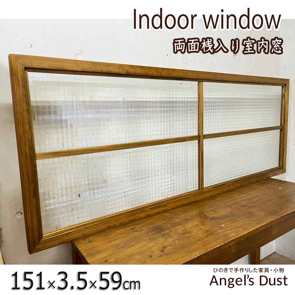 FIX窓 玻璃ひな型 両面桟入り 玻璃窓 151×3.5×59糎 北欧 木製 ひのき 購入注文御手伝いさん