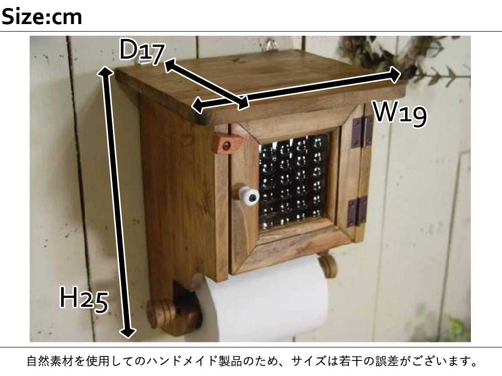 希少 黒入荷 トイレ収納 スマホ置き 芯ありペーパー 北欧 おしゃれ インダストリアル 棚付き トイレ用ペーパーホルダー 紙巻器 ペーパーストック トイレットペーパーホルダー アンティークブラウン 19 17 25cm ストックボックス チェッカーガラス 木製 ひのき