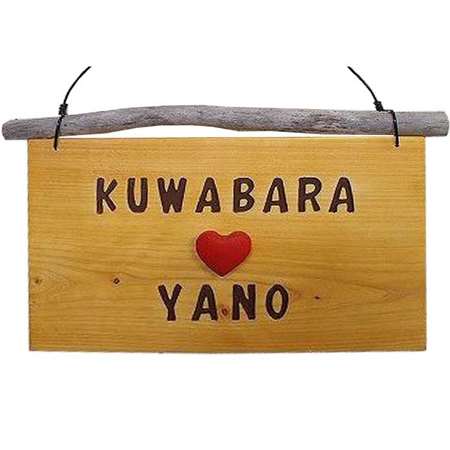 ネームプレート ナチュラル 30×2×20cm 二世帯住宅用 流木付き ハート 赤 木製 ひのき 表札 英字 ハンドメイド オーダーメイド 7,647円