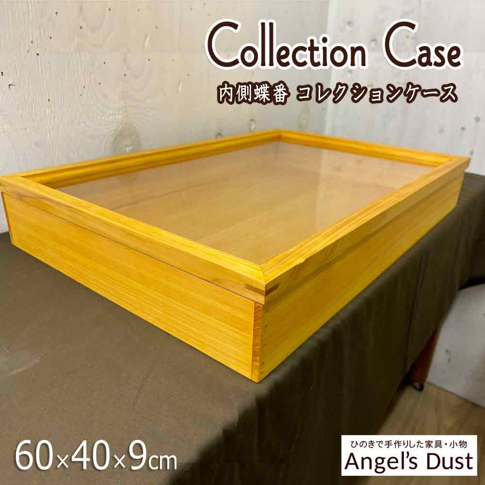 アクセサリーケース 置き型 内側蝶番 透明ガラス 60×40×9cm つまみなし 木製 ひのき ハンドメイド オーダーメイド|エンジェルズ ダスト