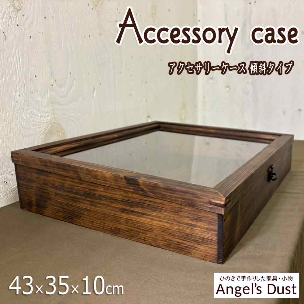 アクセサリーケース 掛け金付き 43×35×10cm 傾斜タイプ つまみなし 木製 ひのき ハンドメイド オーダーメイド