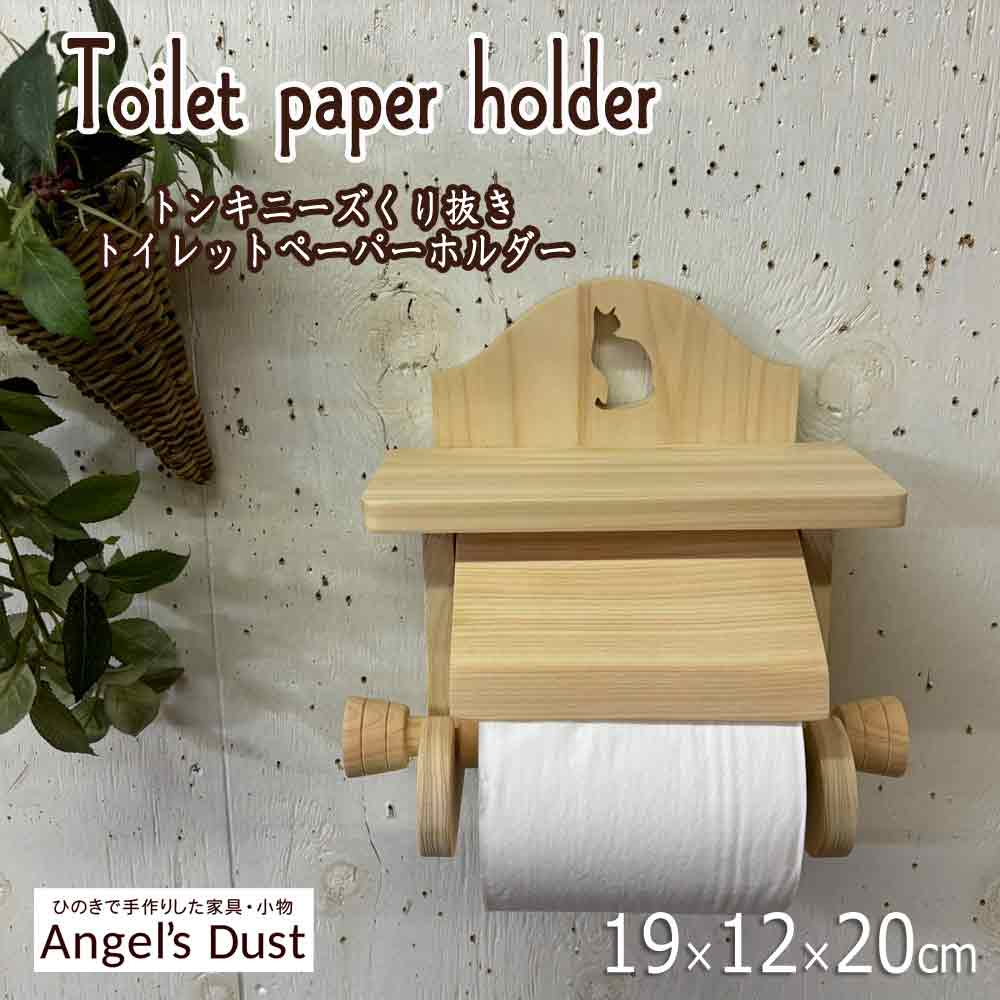 ちり紙保持者 トンキニーズ 19×12×20糎 取り締まり押しかぶせる シェルフつき 木製 ひのき お手々お手伝いさん 購入注文お手伝いさん
