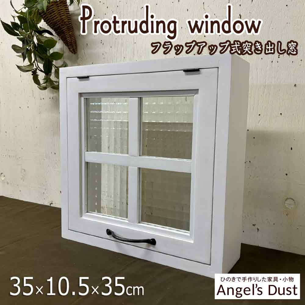 突き出し窓 35×10.5×35cm 扉の厚み3cm フラップアップ式 両面十字桟 両面細アイアン取っ手 木製 ひのき ハンドメイド オーダーメイド