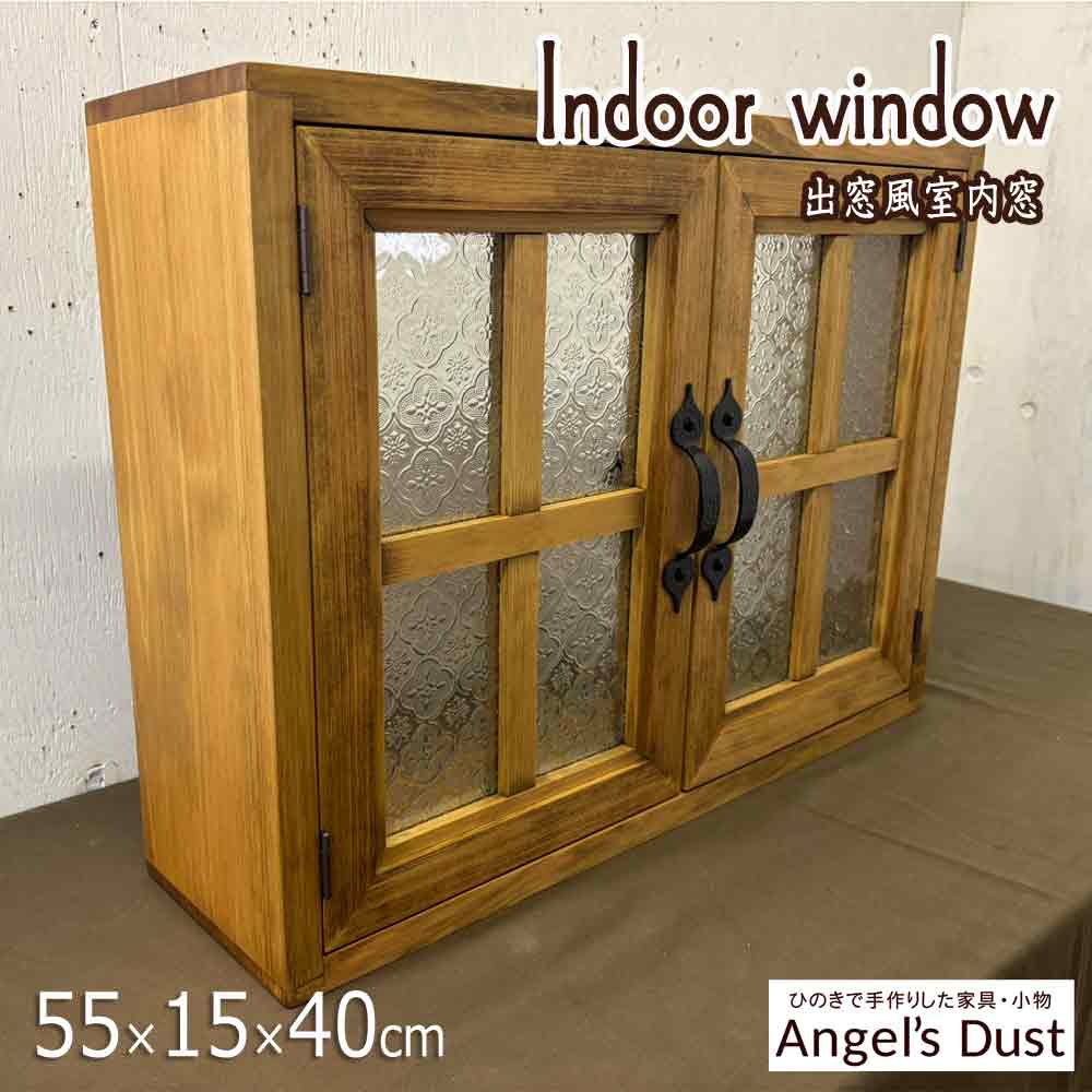 室内窓 55×15×40cm 扉厚み3cm 出窓風 両面十字桟・アイアン取っ手 木製 ひのき ハンドメイド オーダーメイド