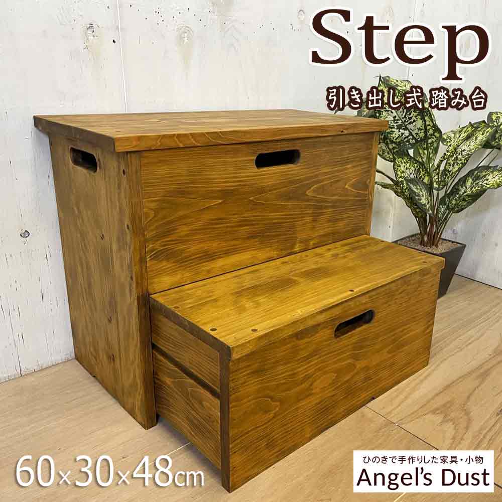 楽天市場】踏み台 引き出し式踏み台 ライトオーク 35×31.5×37.5