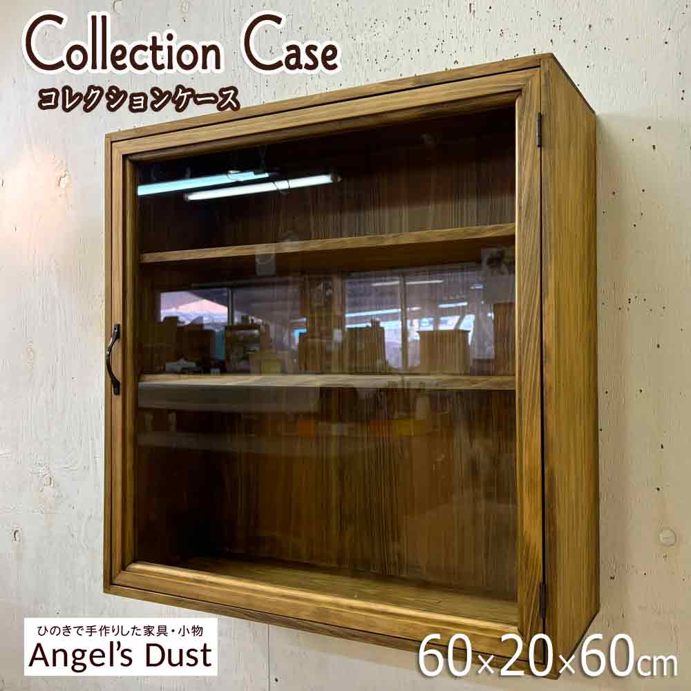 【継続期間押さえる10％OFF】寄せあわせ容れもの 60×20×60珊 飾りつけ ブロンズ受け取り人 棚板2枚 木製 ひのき お手てお手伝いさん 購入注文お手伝いさん
