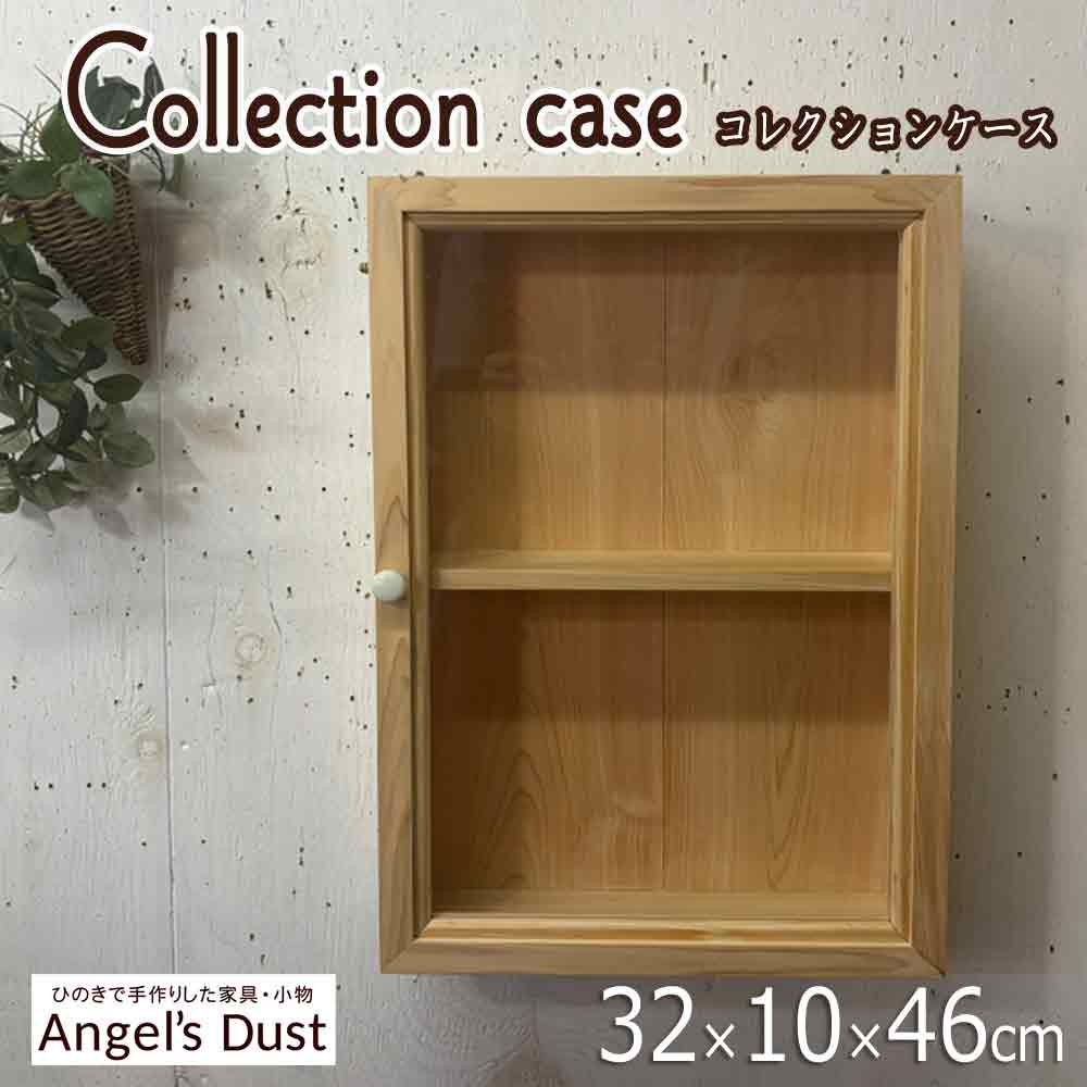 コレクションケース 32&times;10&times;46cm 棚板一枚付き 白い陶器のつまみ 壁掛け 片開き扉 木製 ひのき ハンドメイド オーダーメイド｜エンジェルズ　ダスト