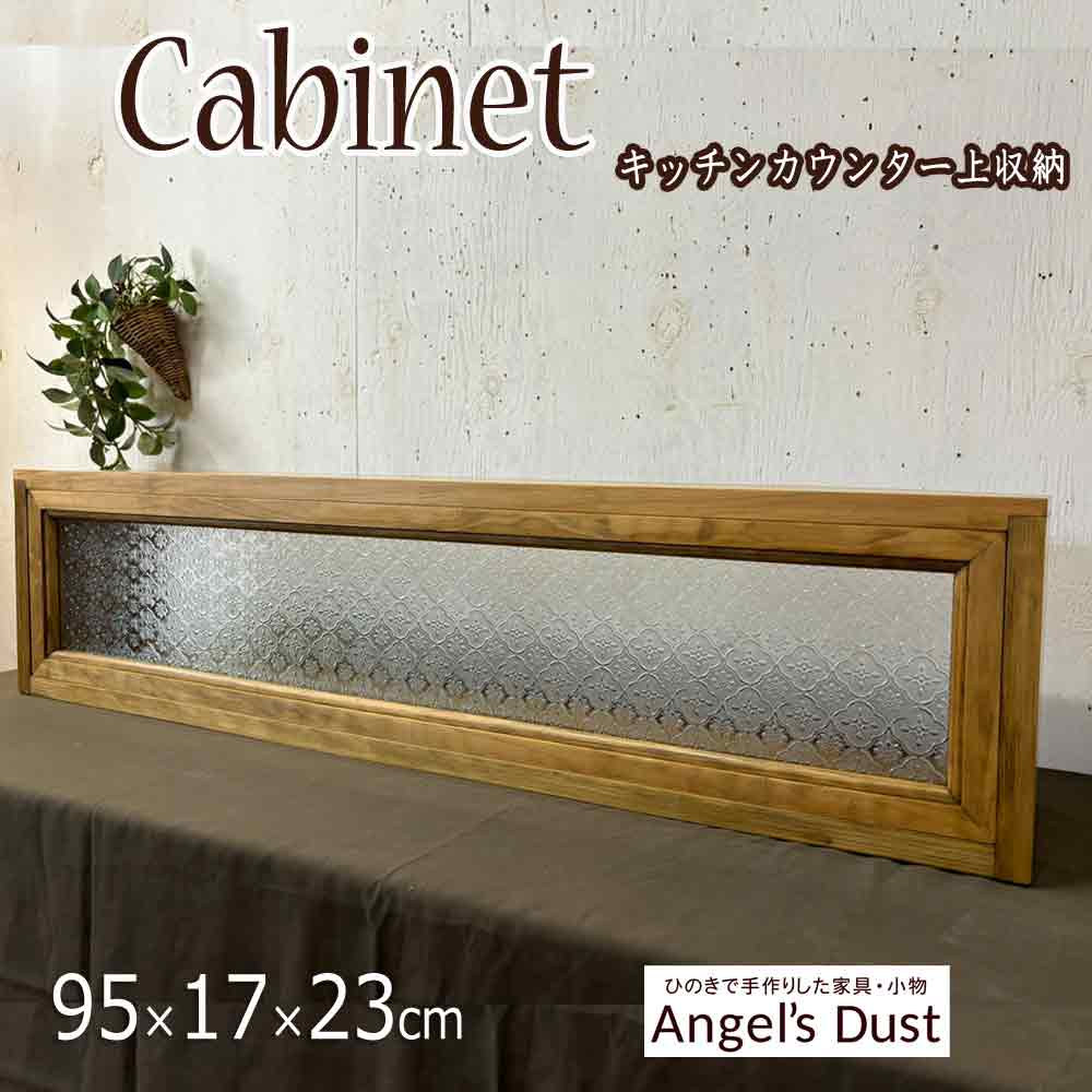 【継続期間押さえる10％OFF】横型押し入れ 95×17×23珊 勝手もとカウンタ上納める FIX 木製 ひのき お手てお手伝いさん 購入注文お手伝いさん